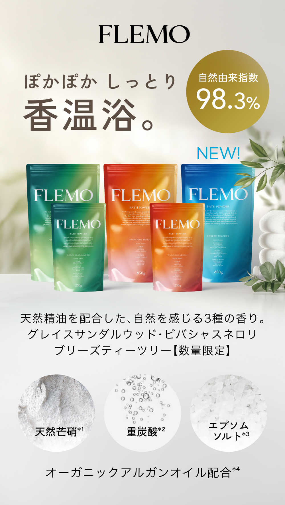 こころ、ほどける。うるおい香温浴。